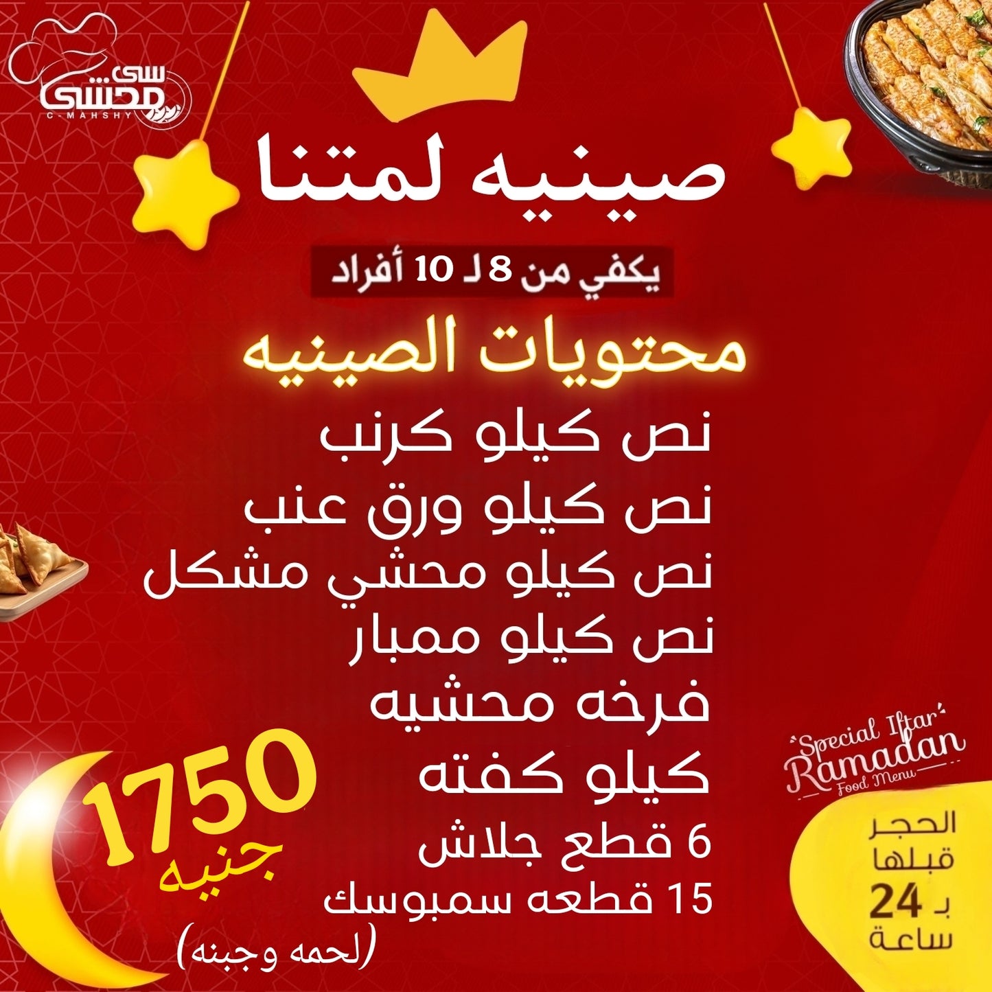 صينيه لمتنا